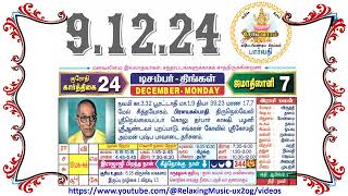 9 December 2024 Monday Nalla Neram Tamil Daily Calendar  கார்த்திகை 24 திங்கள் தழிழ் கலண்டர் [upl. by Patrizius]