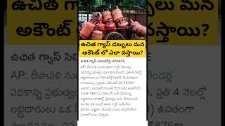 free Gas Cylinder in AP [upl. by Suilmann]