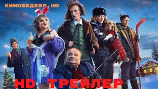 Операция Холодно Фильм Трейлер 2024 [upl. by Paver]