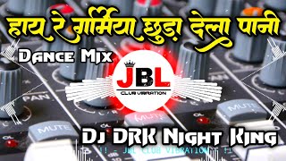 Hay Re Garmi Chhod Dela Pani  Trending Bhojpuri Song Dj JBL [upl. by Bonine630]