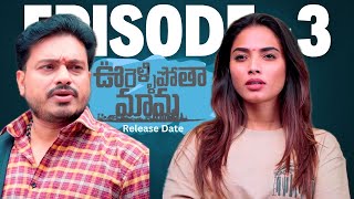 Oorellipotha Mama  Episode  3  JDV Prasad  Shruthi Rao  Telugu Web Series  Release date [upl. by Nnylrefinnej296]