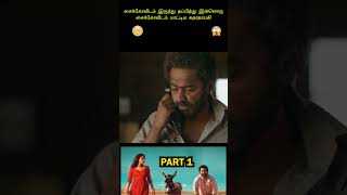 ஒரு டாக்டர் மனநோயாளியிடம் மாட்டிகொண்ட கதை levelcross2024 malayalammovietamildubbed tamilshorts [upl. by Viccora]