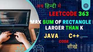 363 Max Sum of Rectangle No Larger Than K  JAVA Code  C Code  LeetCode  Hindi [upl. by Nelloc]