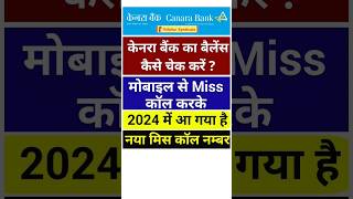 canara bank balance inquiry  missed call balance inquiry canara bank syndicate bank balance check [upl. by Mansoor]