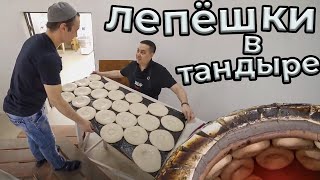 Как готовят узбекские лепешки Тандыр Узбекская кухня 500 штук в сутки Пекарь Али 8 лет в деле [upl. by Siddon932]