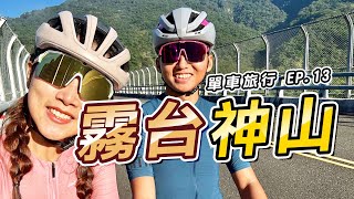 【單車旅行EP13】來找東港最強家庭！子芹狂刷PR！巧遇中雙塔總一！好吃的愛玉、甜甜圈！ 來去自儒 feat 曾照程樂在騎中 [upl. by Nojad]