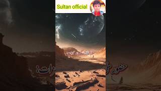 Huzoorﷺ kمعجزات 🤲♥️🙄😱😘 mohammad paigambar yt shorts trending viralislamicvideo sultan official [upl. by Noemis66]