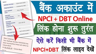 NPCI Aadhar Seeding online  npci dbt link kaise kare  npci aadhar link bank account  sbi dbt link [upl. by Bailar]