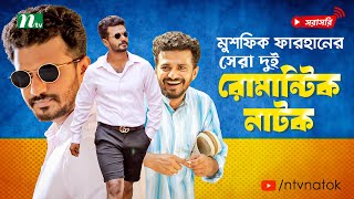 Top 2 Romantic Natok of Musfiq R Farhan  Live Natok  New Bangla Natok 2024 [upl. by Negris135]