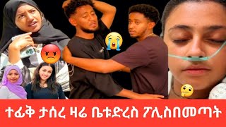 😒ልጅ ተፊቅ ታሰረማሪናአሁንበሞትናበሽረትማሀልናት🥲🥲ሶፊ በጣም ደነገጠይcomedy workout gaming drawing new [upl. by Latsirhc]