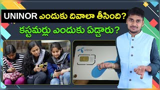 Uninor Telenor ఫెయిల్ అవ్వడానికి కారణాలు ఎంటి Telugu Facts [upl. by Gothard]