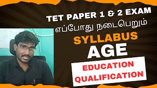 TET EXAM  EDUCATION QUALIFICATION  SYLLABUS  AGE LIMIT [upl. by Moser]