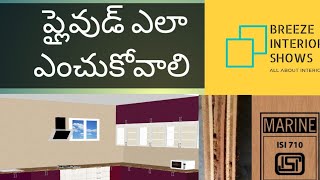 How to select best Plywood  What is plywood II Telugu  Interior Guide [upl. by Torr]