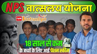 NPS Vatsalya Yojana  All About NPS Vatsalya Scheme  Best Pension Scheme for Kids [upl. by Soelch]