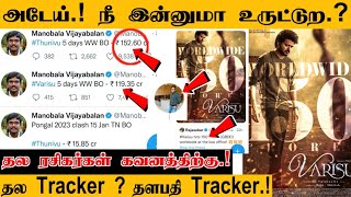 VARISU Fake boxoffice Report  URUTTU Mannan Manobala  Thala Fans  Rajini Fans  Thalapathy Fans [upl. by Niriam127]