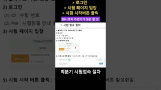 빅데이터분석기사 실기시험 접속절차  로그인시험페이지 입장시험시작버튼클릭 빅데이터분석기사 빅데이터분석기사실기 빅분기 [upl. by Esma]