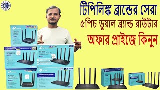 Tplink Dual Band Router price in Bangladesh 2024 WIFI Router price  Dual band gigabit router price [upl. by Jaylene]