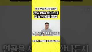 관절 염증 줄이는데 정말 탁월한 방법 쇼츠 [upl. by Boone706]