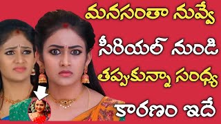 Reason SandhyaMaheshwari quit from Manasantha Nuvve serial  maheshwari left from serial [upl. by Nessaj957]