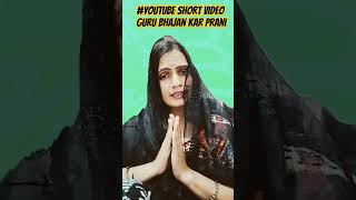 Guru bhajan kar praniofficialpriyanka07 youtubeshorts viralshorts trendingshorts [upl. by Mehitable]