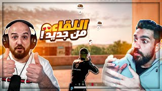 ماهركو مع ابن سوريا بعد غياب طويل  😍🔥 ببجي  🤯 [upl. by Bendicta]