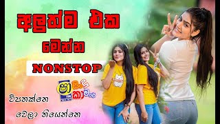 Shaa fm sindu kamare New nonstop 2024  polgahawela horizon Nonstop 2024 New Sinhala Trending song [upl. by Felicie517]