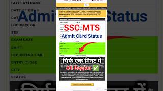 ssc mts ka admit card status kaise check kare  how to check ssc mts application status [upl. by Nilyad]