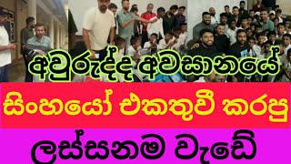 අවුරුද්ද අවසානයේ සිංහයෝ එකතුවෙලා කරපු ලස්සන වැඩේ  cricket [upl. by Dira401]