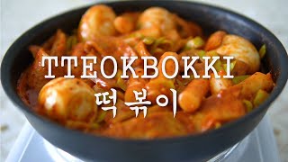 Tteokbokki  떡볶이  Gâteaux de riz à la sauce piquante [upl. by Anahsit]