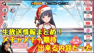 【スタリラ】実況プレイ26 生放送でのイベントまとめと感想をお話します。 【レヴュースタァライトReLive】 [upl. by Halullat507]