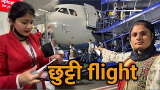 कोलकाता की फ्लाइट छूट गई फिर हुआ airport पर हुआ झगड़ा  farmani Naaz singer [upl. by Mckinney]