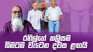 කොහොමත් කලිසමක් ඇඳගෙන ඔහොම ඉන්නත් බෑනේ [upl. by Yrellav]