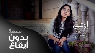 MahboobaTV  إوعى  بدون ايقاع  جونة حسن [upl. by Esineg]