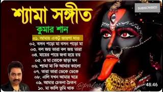 Shyama Sangeet amp Ramprasadi  শ্যামা সঙ্গীত ও রামপ্রসাদী  Devotional Song moviescreatordl4rh [upl. by Aroel170]