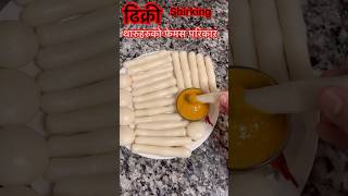 Dhikri Recipe ediblequestbydurgadhakal food youtubeshorts recipe [upl. by Anirroc]