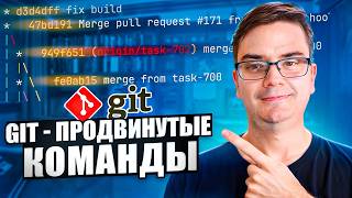 6 продвинутых команд Git  bisect reflog и другие [upl. by Hsepid]