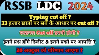 ldc Raj ldc ldc expected cut off final rsmssb rssb cut off ldc latest updates ldc news [upl. by Preuss]