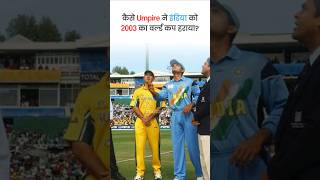 कैसे Umpire ने इंडिया को 2003 का वर्ल्ड कप हराया By Youtopians [upl. by Bashuk]