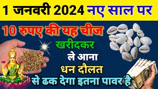 1 जनवरी 2024 नए साल के दिन खरीद कर ले आना 10 रुपए की ये चीज पुरा घर धन दौलत से ढक जाएगा newyear [upl. by Shyamal647]