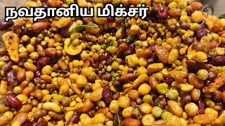 நவதானிய மிக்ஸர்  Healthy Navadhanya Mixture Navathaniyam Mixture Healthy Protein Mixture [upl. by Ibrik]