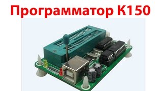 Programador de PICS K150 [upl. by Ettolrahs]