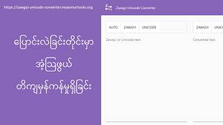 Zawgyi Unicode Converter Myanmar Tools released  Convert Zawgyi to Unicode or Unicode to Zawgyi [upl. by Bower546]