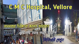 সি এম সি হাসপাতালে চিকিৎসার সম্পূর্ণ তথ্য C M C hospital vellore book appointment Hotel details [upl. by Vaughan987]