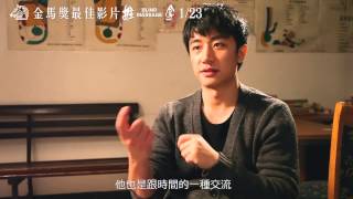 【推拿】電影幕後訪談：黃軒飾演 盲人推拿中心師傅小馬 [upl. by Carlyle]