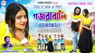 গজরা বালি  GAJRA WALI KUNDANKUMAR  MIRA DAS  NEW PURULIA ROMANTIC SONG 2023 [upl. by Amandi684]