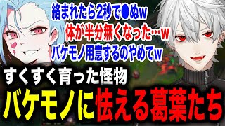 相手にバケモノを用意してしまった結果怯えまくる葛葉たちw【葛葉rainbrainにじさんじ】 [upl. by Lessirg136]