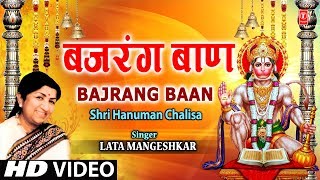 बजरंग बाण Bajrang Baan Lata Mangeshkar I Shri Hanuman Chalisa I Full Video Song [upl. by Ydner143]