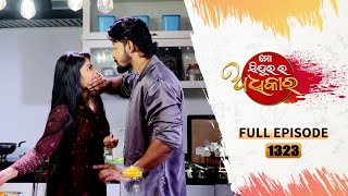 Mo Sindurara Adhikara  Full Ep 1323  16th Sept 2024  Odia Serial  Tarang TV [upl. by Nnaihs945]