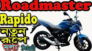 Roadmaster Rapido Bike Specification And Price in Bangladesh [upl. by Sutton]