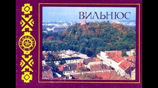 Retro Vilnius 7589 Советский Вильнюс [upl. by Eittap]